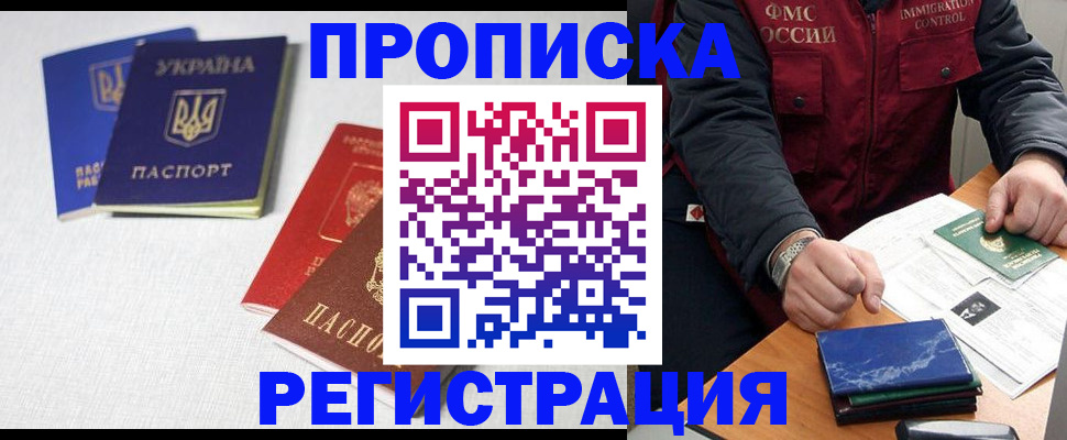 прописка ребенка в Смоленской области