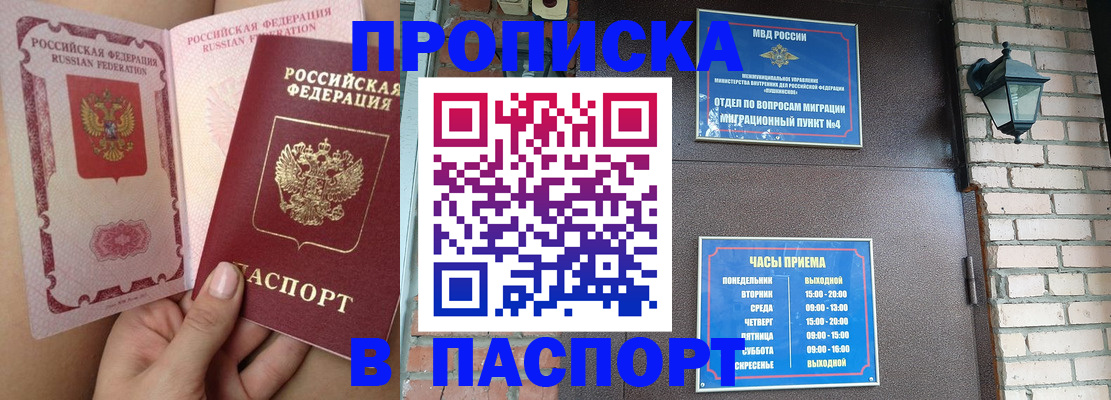 временная прописка в Смоленской области