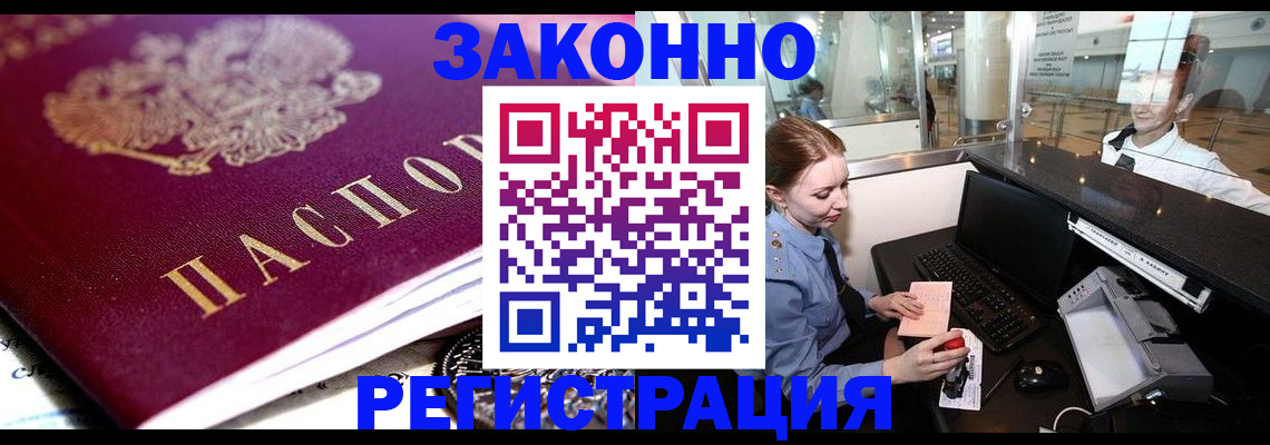 временная регистрация недорого в Смоленской области